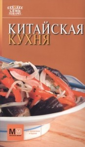 Полетаева Н.В. Китайская куxня